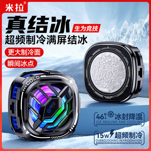 米拉手机散热器大功率制冷