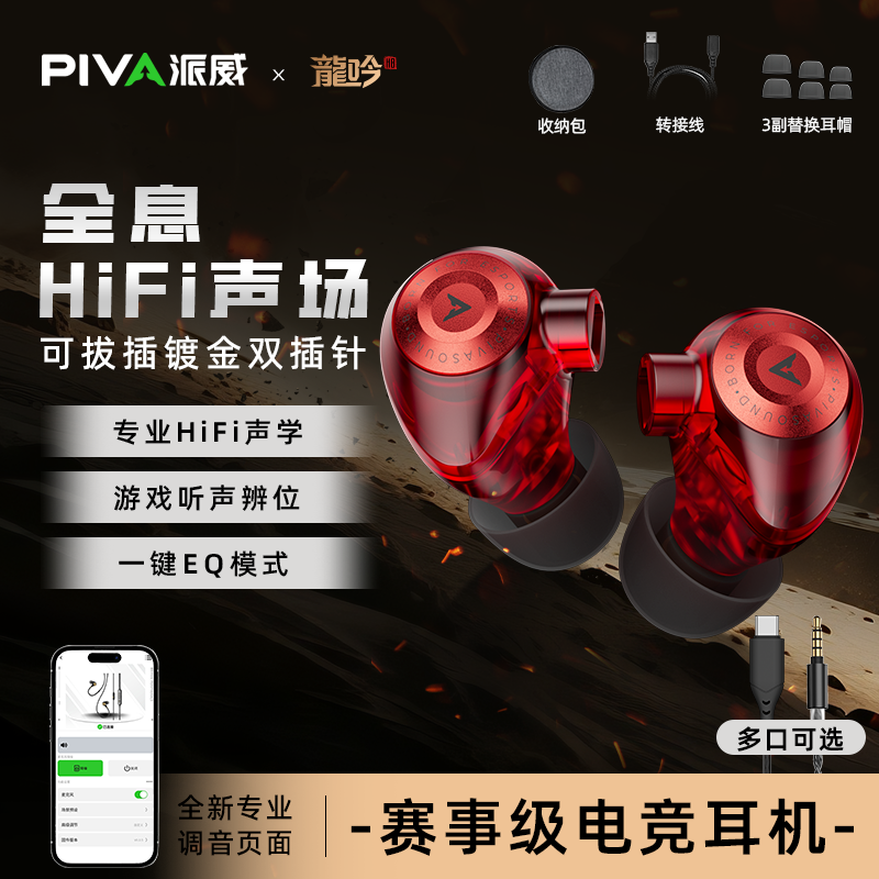 派威龙吟H8有线耳机typec接口