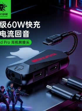 浦记GS1三合一转接器PD快充电typec可充电兼容多种设备3.5MM耳机适用于苹果平板手机及安卓设备游戏吃鸡开麦