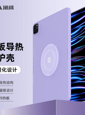 Piva派威新款平板保护壳黑色双磁吸环搭配散热器超薄全包带笔槽电竞手感保护套适用于苹果iPad Pro20/21/22款