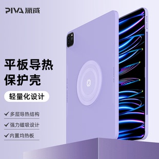 Piva派威新款平板保护壳黑色双磁吸环搭配散热器超薄全包带笔槽电竞手感保护套适用于苹果iPad Pro20/21/22款