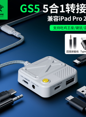 浦记GS5转接器边充电边玩typec转换器iPad平板游戏开麦3.5mm USB耳机适用苹果15PM手机16平板iPadPro华为键盘