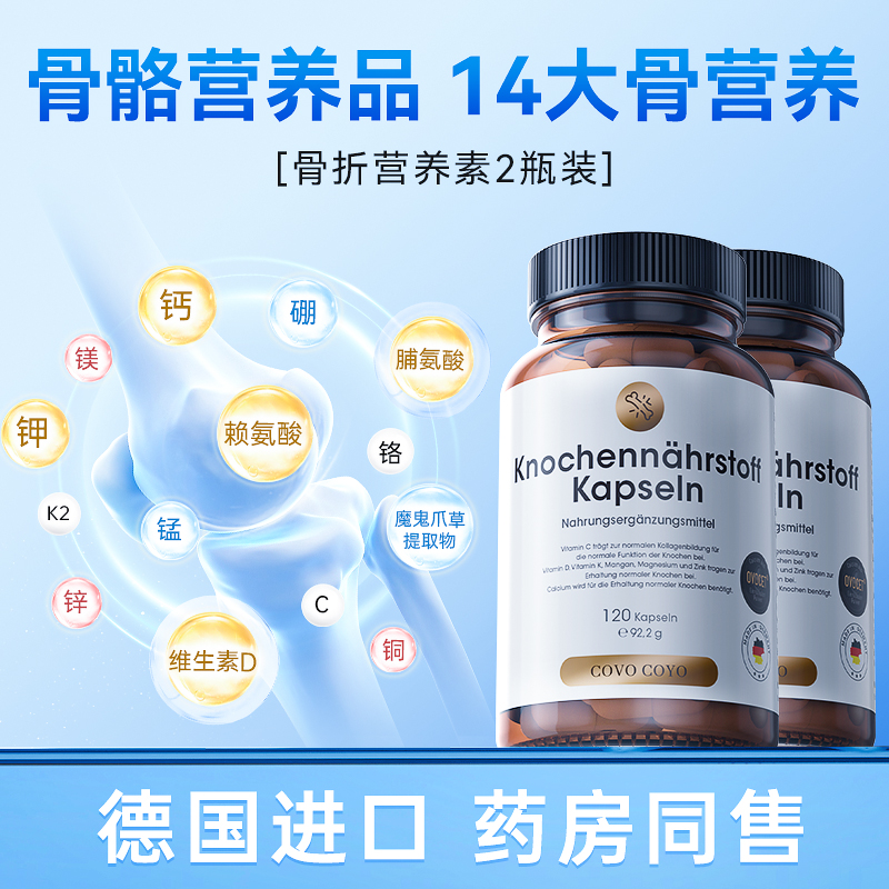 COVO德国骨骼营养品120粒补钙片