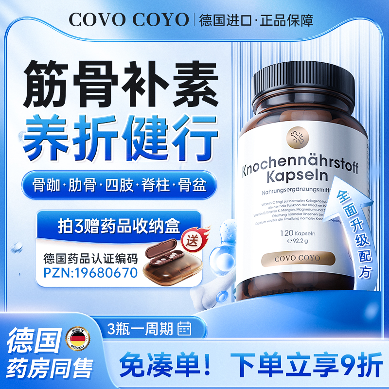 【60倍愈骨】专利骨钙营养品COVO