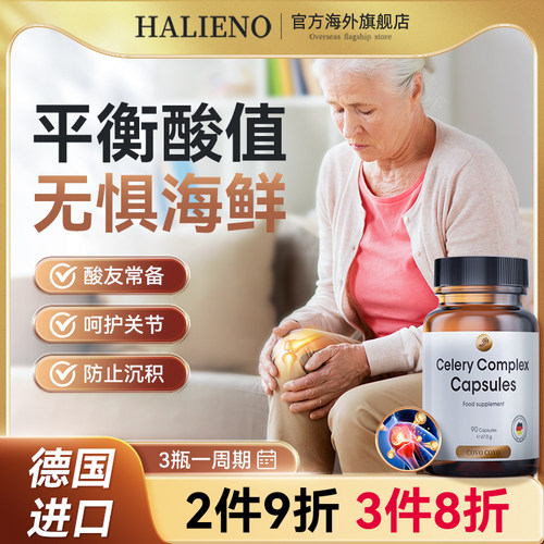 德国COVO复合芹菜籽胶囊平衡酸值