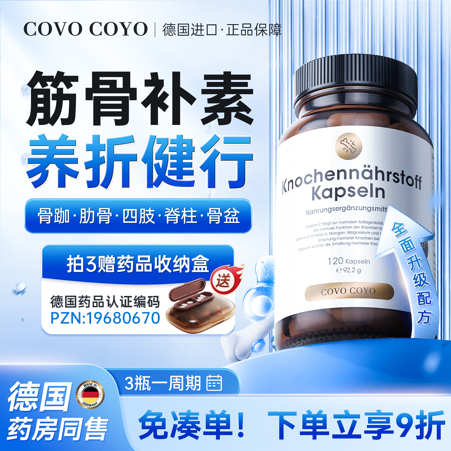 【60倍愈骨】专利骨钙营养品COVO