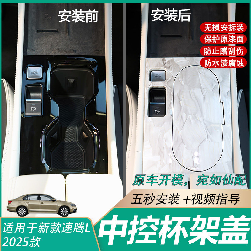 大众新速腾L25款中控水杯架