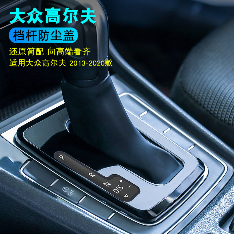 大众高尔夫档把套防尘罩