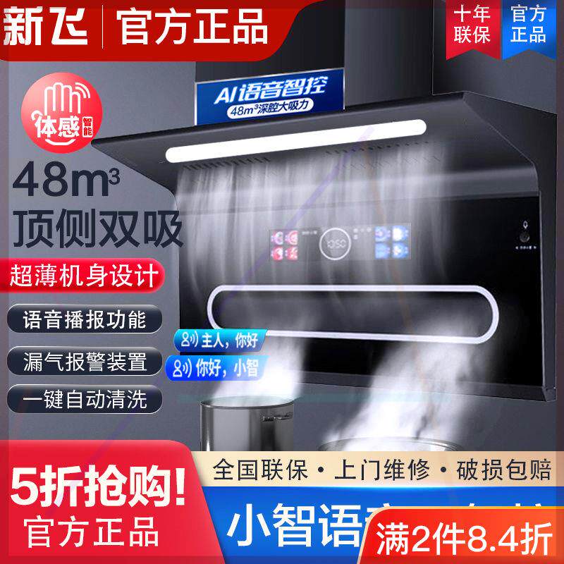 7字型抽油烟机家用厨房大吸力侧顶双吸式排吸烟机小智AI声控