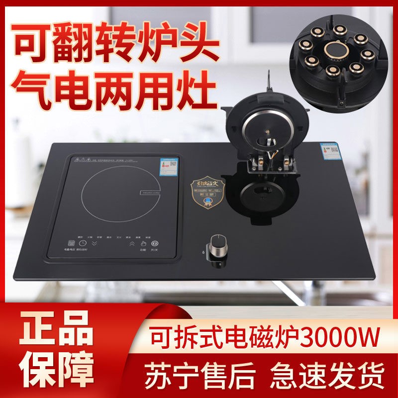 翻转炉头燃气灶双灶魔碟灶家用一嵌入台式电一气两用灶电磁炉一体