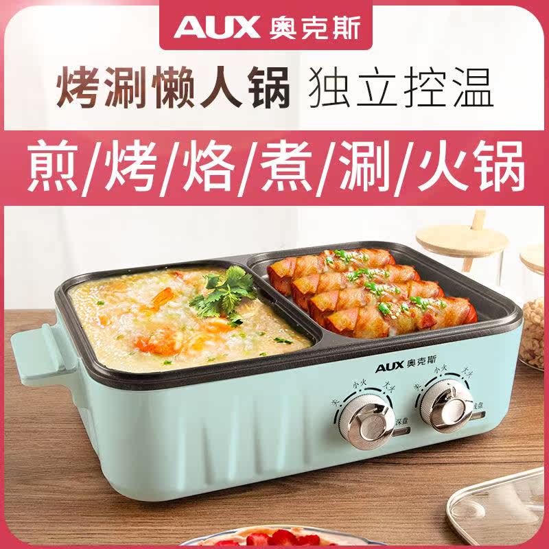 奥克斯多功能料理锅烧烤火锅一体家用宿舍小电锅电煮锅LA108锅