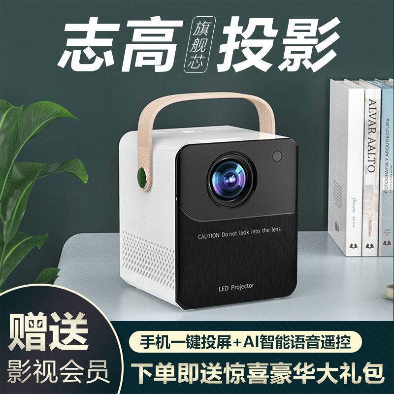 【48小时发货】志高2022年新款超卧室一体机投墙小型清投影仪家用