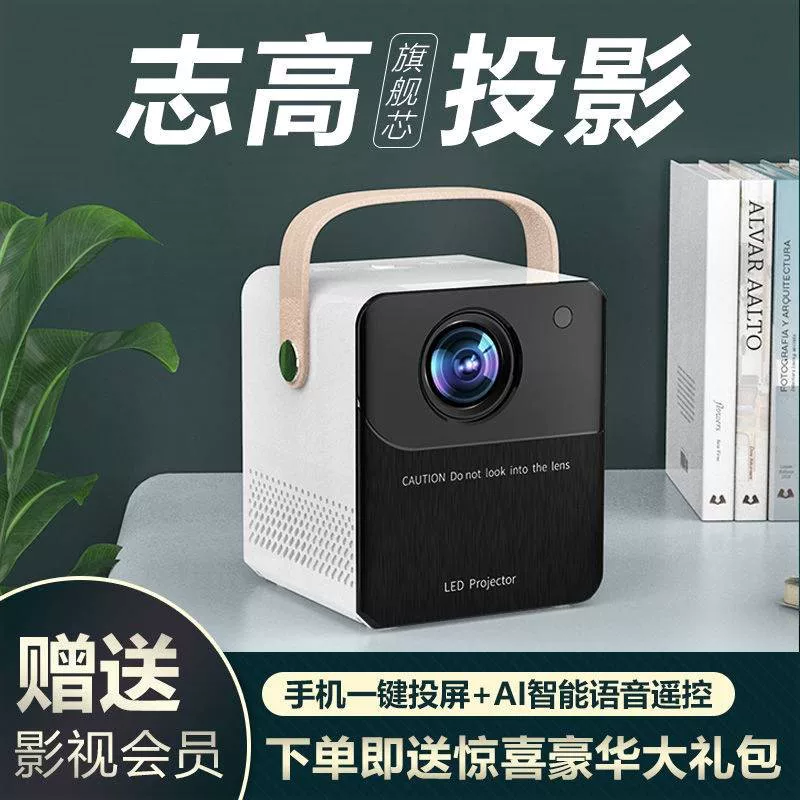 [48 -hour delivery] Zhigao 2022 new super bedroom all -in -one wall small clear projection instrument household use