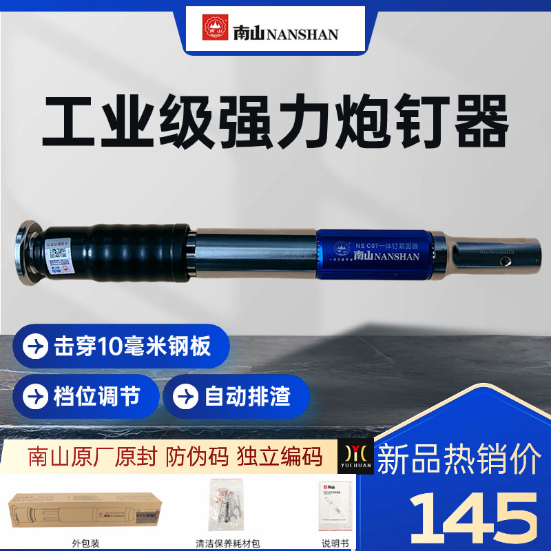 【东三省热销】南山吊顶神器消音炮钉枪一体钉射钉新款打钉枪新款