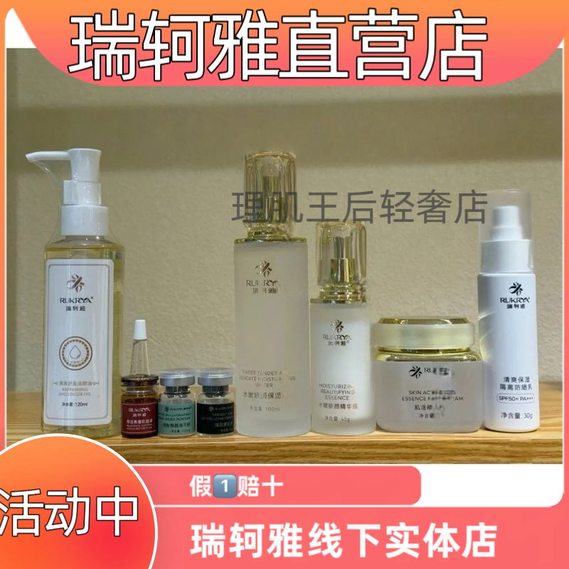 瑞轲雅保湿水水乳霜眼霜护肤品【官方正品】全新包装