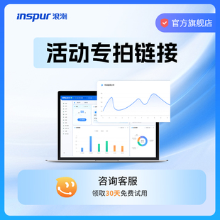 浪潮云会计财务记账软件 进销存管理系统erp仓库财务做账库存软件