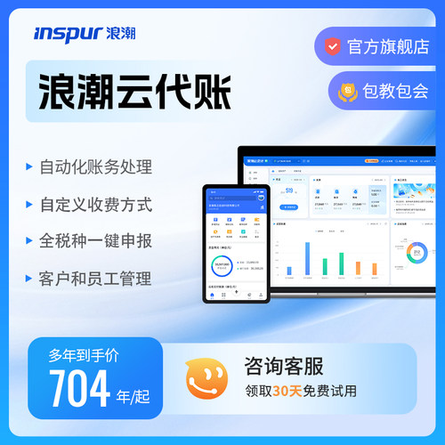 浪潮专业代理记账软件