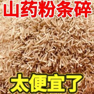 山药粉条碎饺子包子馅料手工粉丝无添加家用馅料