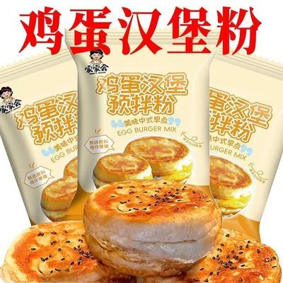 鸡蛋汉堡预拌粉家用皮粉面粉肉蛋饼摆摊烘焙粉商用早餐
