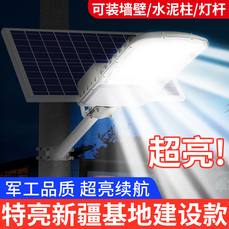 新型太阳能户外路灯庭院超亮大功率家用强光新农村工程道路照明灯