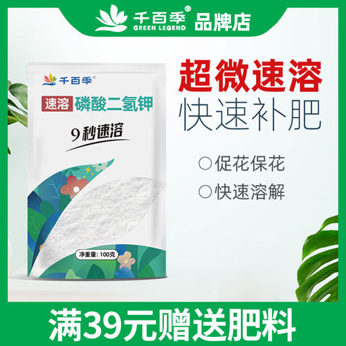 千百季磷酸二氢钾开花肥料家庭花卉专用水溶肥盆栽植物通用型花肥