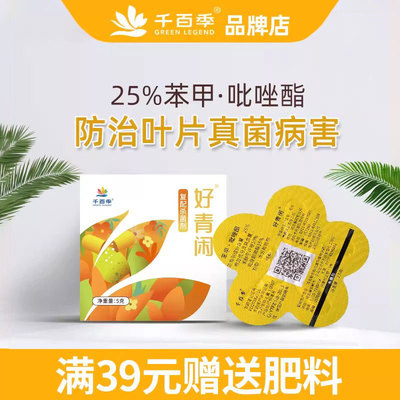 千百季25%苯甲·吡唑酯白粉病