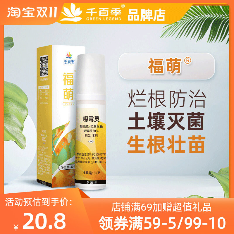 千百季福萌恶霉灵土壤杀菌剂花卉植物通用根腐病枯萎病烂根专用药怎么看?