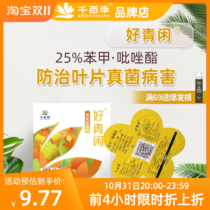 千百季好青闲药苯甲吡唑酯脂胶囊兰花多肉月季白粉病黑斑病杀菌剂高性价比高么？