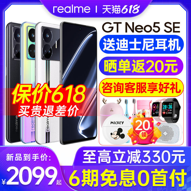 【6期免息】realme真我GT Neo5 SE 真我手机官方旗舰店官网正品 realme新款5g全网通游戏手机gtneo5se