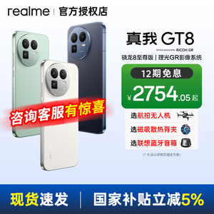 【顺丰现货速发】realme真我GT8 真我手机官方旗舰店 新品 官网正品 学生智能拍照专用AI 真我手机 真我gt8