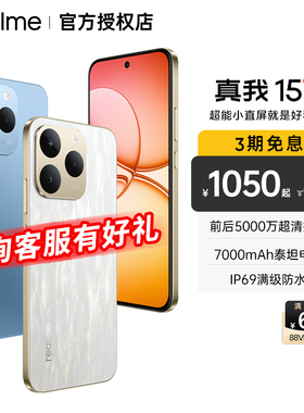 【新品|现已上市】realme真我15T 数字学生数码小迷你轻薄拍照专用官网 真我手机15t 真我15t