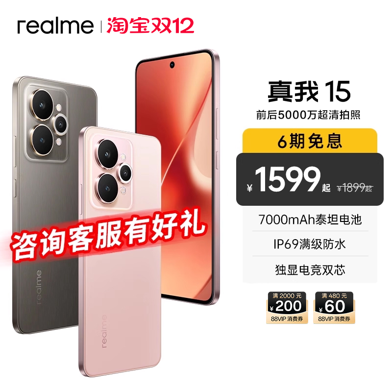 【新品|现已上市】realme真我15 学生数码高级5G智能手机小迷你轻薄长续航拍照专用官网长续航耐用正品
