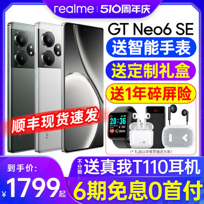 真我gtneo6se手机官方旗舰店正品