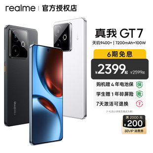 realme/真我 GT7天玑9400+学生数码全网通5G手机长续航官方正品新款GT7 AI游戏闪充智能手机