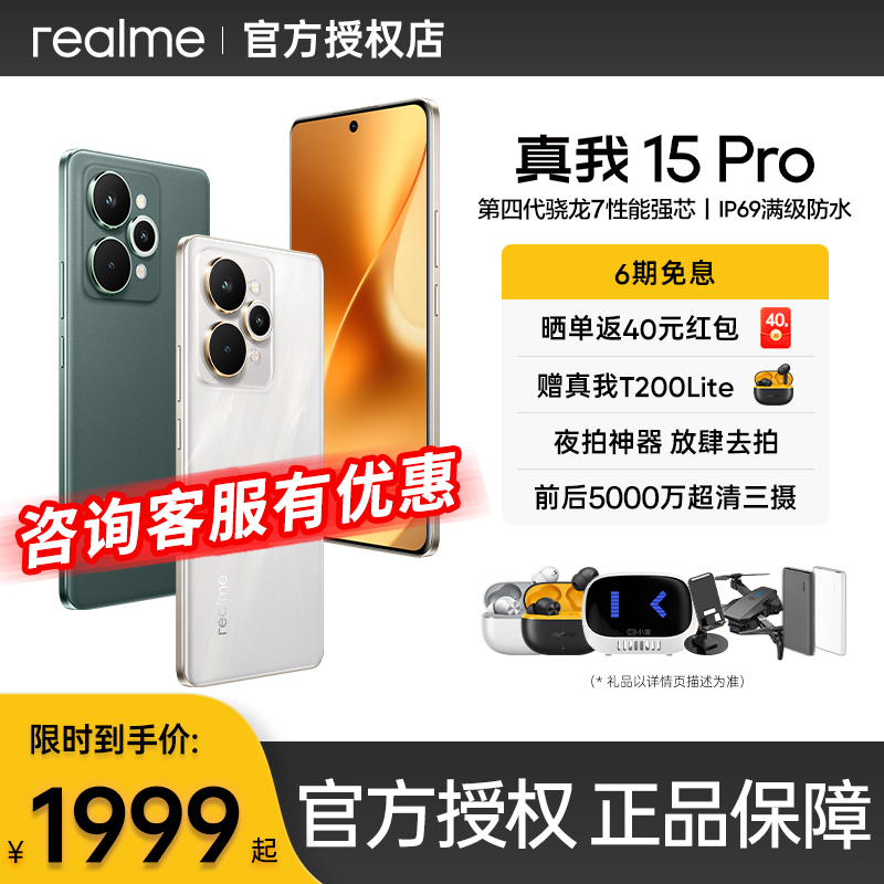 【新品首发|热卖中】realme真我15 Pro学生迷你轻薄长续航拍照专用官网官方专卖店正品数码高级5G智能手机