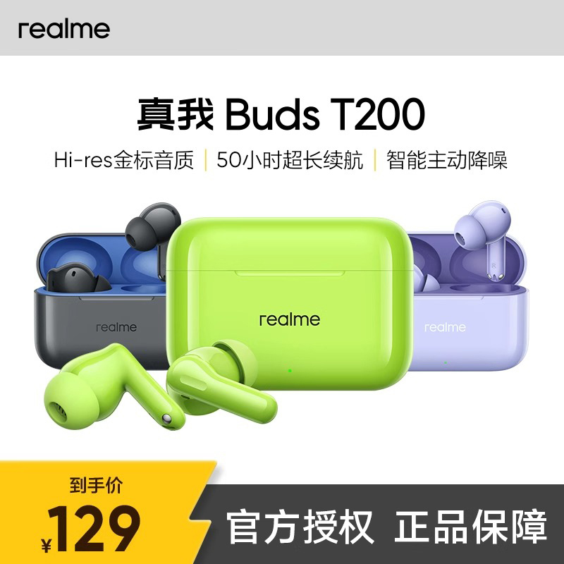 【新品上市】realme真我BudsT200半入耳式蓝牙耳机超长续航