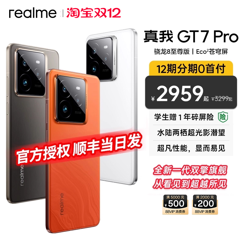 真我GT7Pro手机官方正品