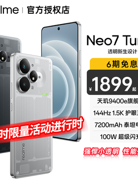 【补贴进行中】realme/真我 Neo7 Turbo学生电竞游戏 5g智能长续航性价比手机