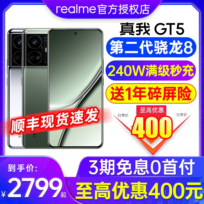 【分期免息】Realme 真我GT5 手机新品 真我手机官方官网旗舰店 真我gtneo5 真我gtnoe5es realme手机真我gt5