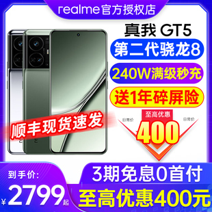 Realme 分期免息 真我GT5 手机新品 真我gtnoe5es 真我gtneo5 真我手机官方官网旗舰店 realme手机真我gt5