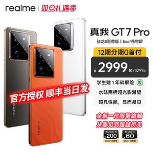 6500Ah旗舰手机5g全网通电竞游戏智能手机真我官方旗舰店正品 真我gt7pro手机新一代骁龙8至尊版 现货速发