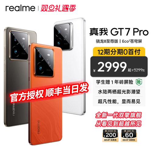 真我GT7Pro手机官方正品