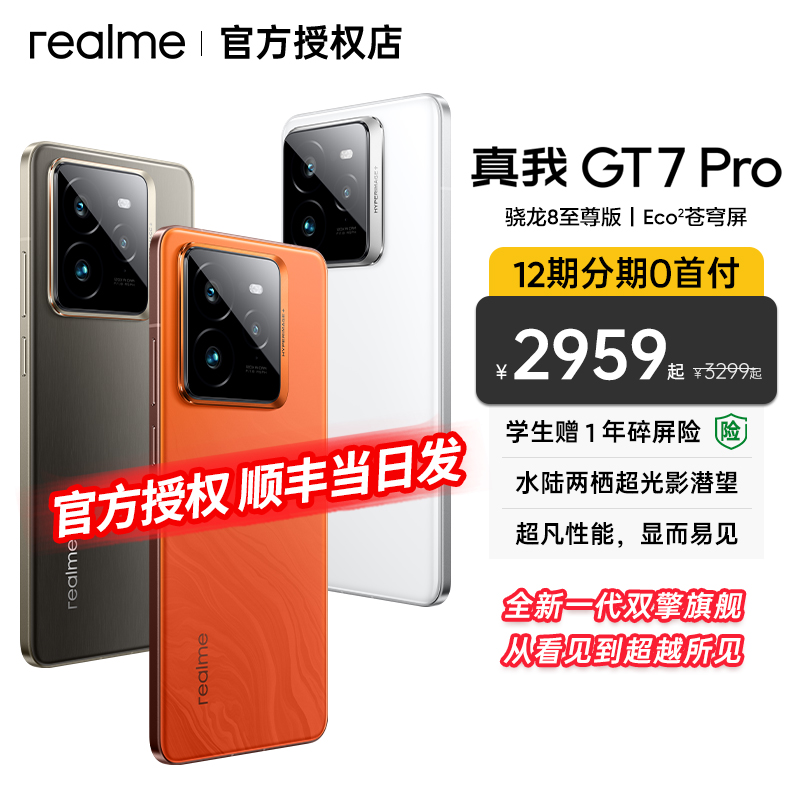 真我GT7Pro手机官方正品