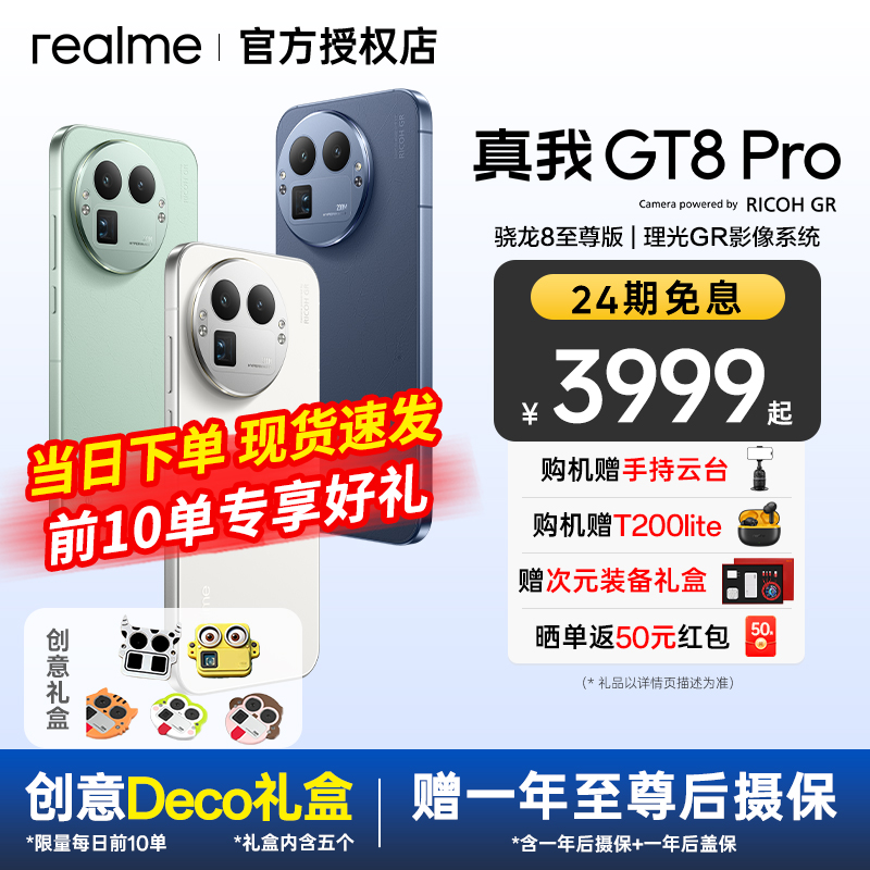 【新品上市】realme真我GT8 Pro新品新款上市第五代骁龙8至尊版游戏性能学生智能拍照 真我手机 真我gt8 系列