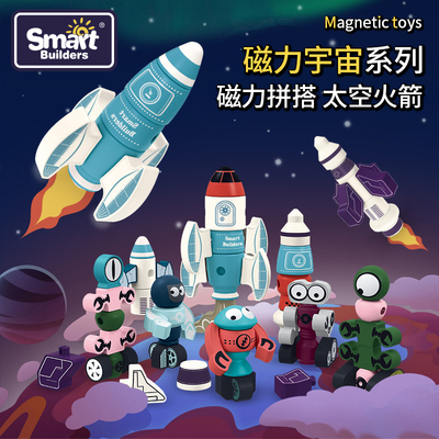 磁力火箭益智拼装积木宇宙太空机器人航天4男孩2-3岁儿童玩具礼物