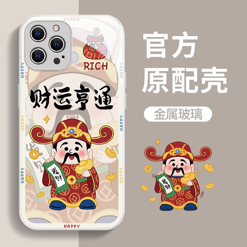 适用于苹果15pro手机壳14Plus创意13mini中国风iPhone12财运亨通11金属漆XSMax玻璃保护套6s全包7防摔8壳