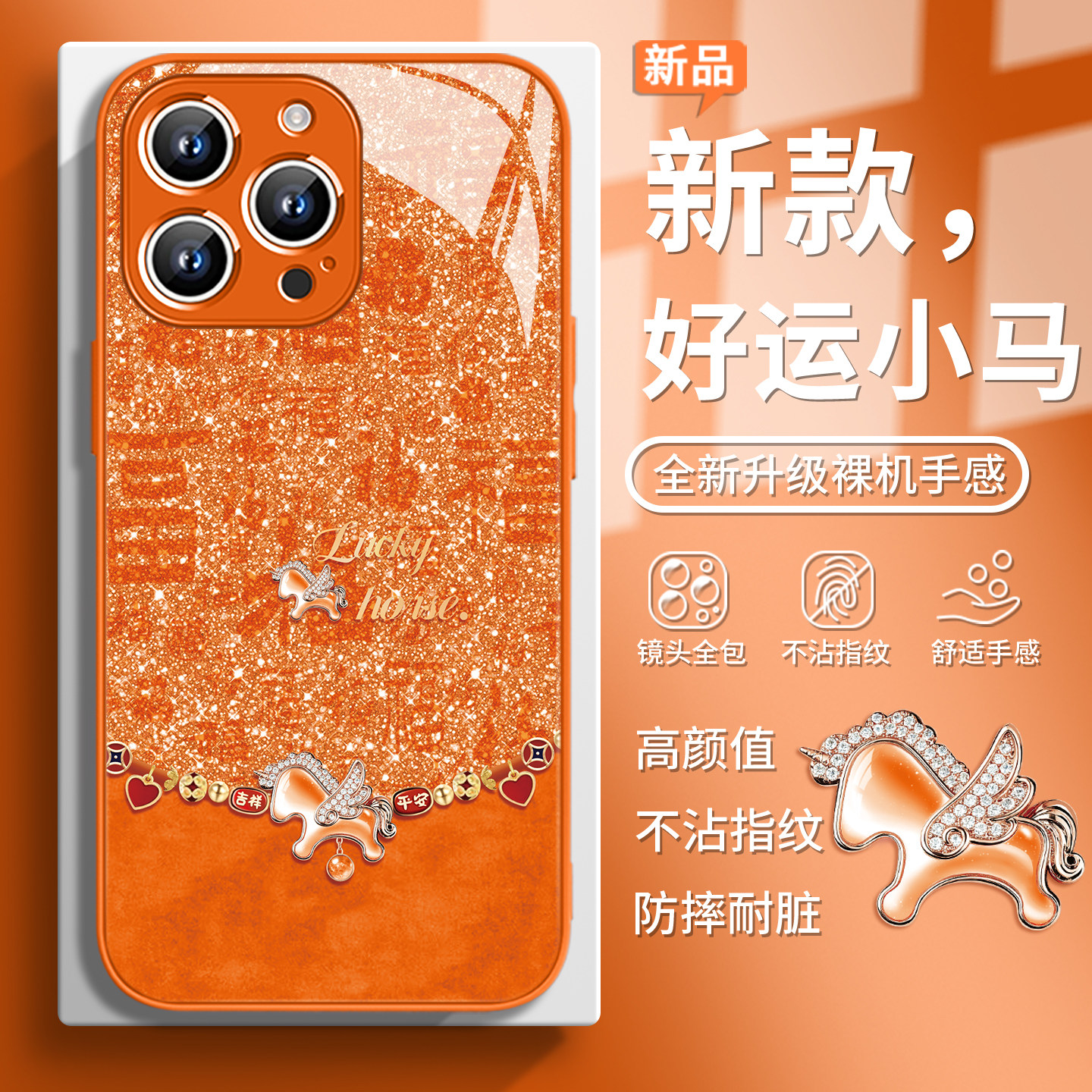 马上发财适用苹果17Promax手机壳16橙色iPhone15新款IP14玻璃5硅胶13简约12硬11好看金属漆8plus防摔6保护套7