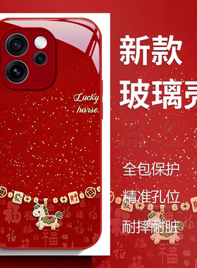 适用OPPOReno15Pro手机壳14硬13Pro新款12女新年10玻璃9全包8马年发财玻璃7SE防摔6创意5K好看高级11保护套