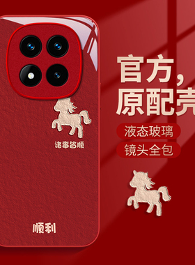 适用红米NOTE15手机壳Redmi金属漆14玻璃NOTE13PRO卡通NOTE12马年皆损NOTE11SE防摔NOTE10保护套NOTE9硬TUrbo