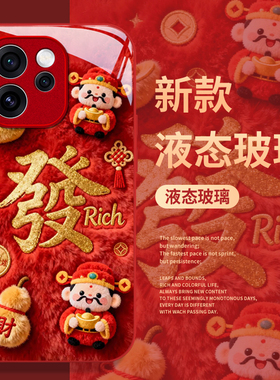 新年适用OPPOReno15Pro手机壳14硬13Pro新款12女可爱10玻璃9全包8毛绒财神7SE防摔6创意5K硬4好看3高级11保护